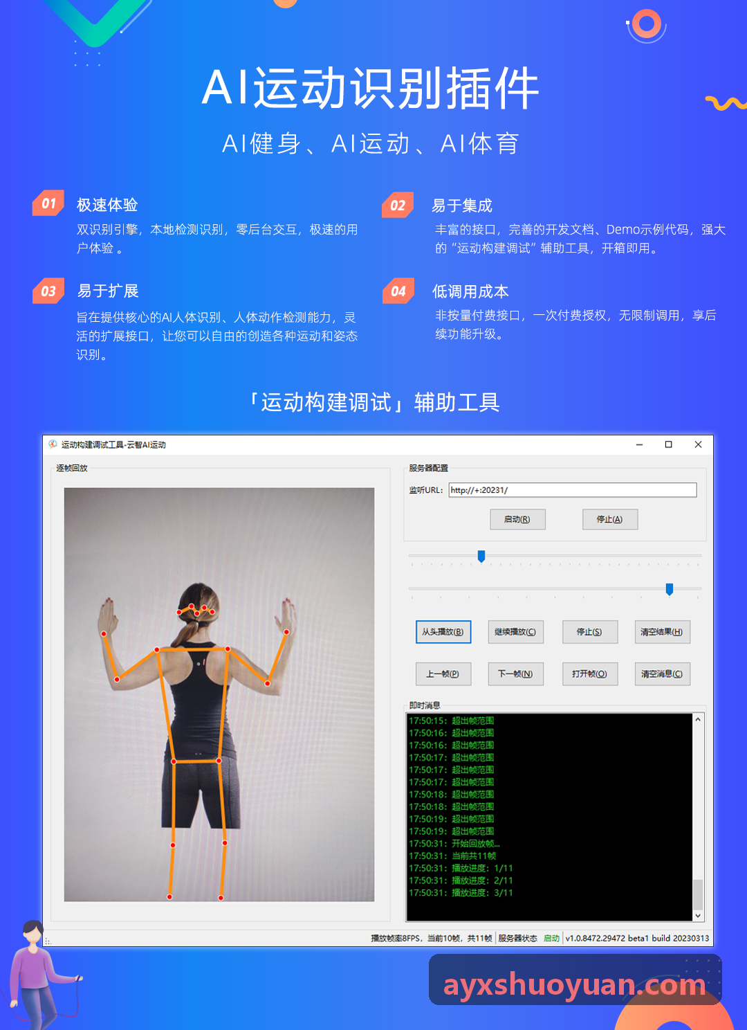 AYX-职业俱乐部体能组赛前部署场景